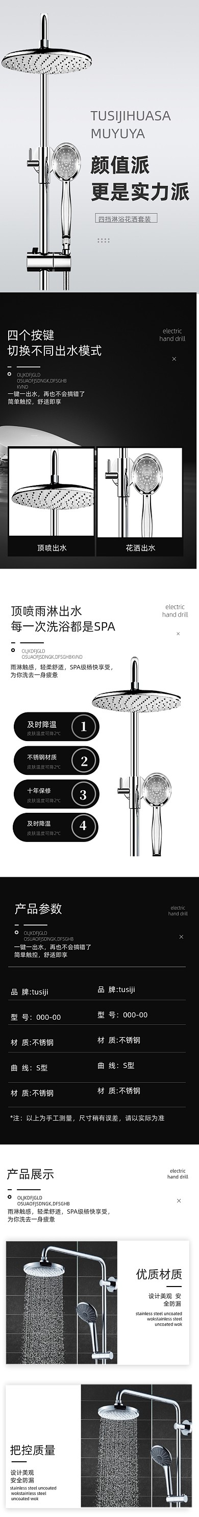 浴室花洒家居日用五金详情页