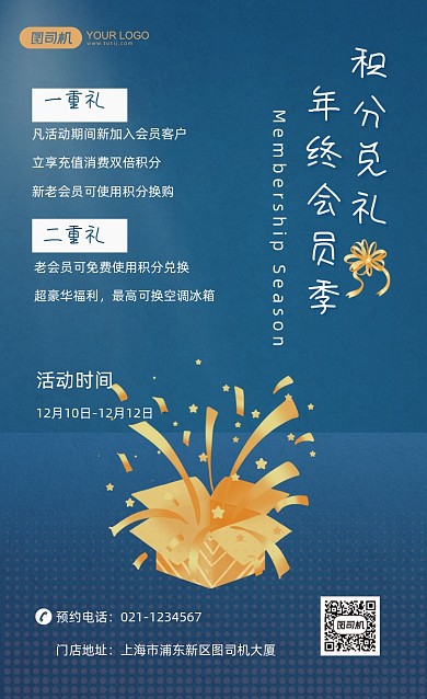 年终会员积分兑好礼简约蓝金手机海报