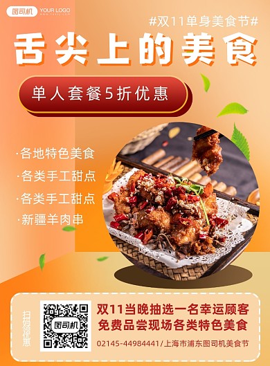 餐饮美食双十一美食节宣传海报