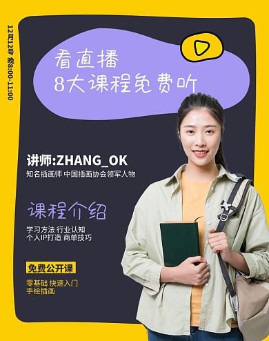 学习课程培训寒假直播教育电商海报