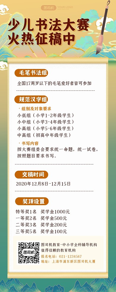 国潮风少儿书法大赛长图手机海报