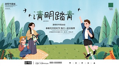 简约卡通清明踏青季活动背景展板