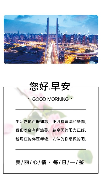 每日一签正能量励志简约早安图朋友圈