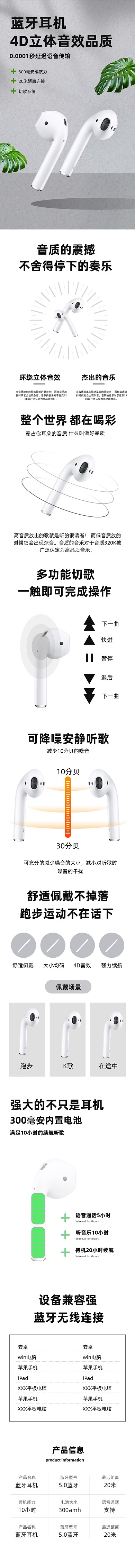 蓝牙耳机便捷式智能电子产品详情页