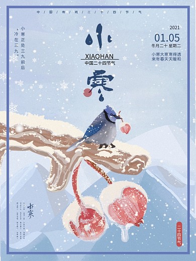 传统二十四节气小寒蓝色海报