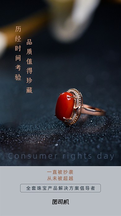 珠宝首饰大气简约手机海报