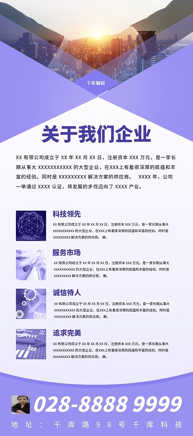 企业介绍团队业务紫色商务展架