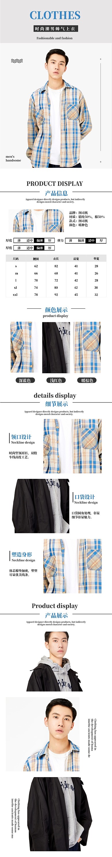 简约男装上衣详情页