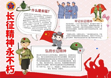 小学生学习长征精神手抄报模板