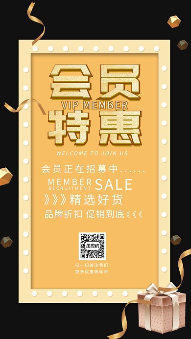 黑金创意会员特惠促销会员招募海报