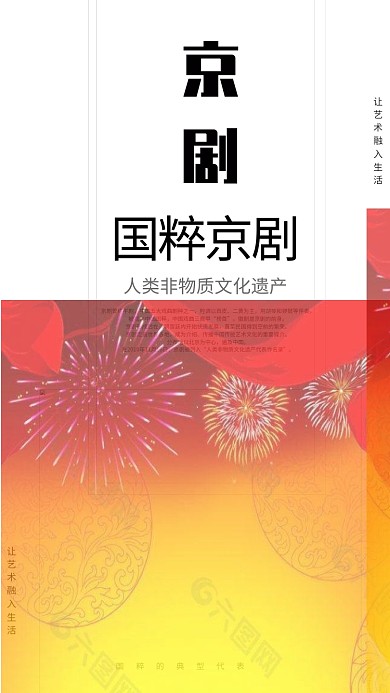 简约国粹京剧戏曲宣传非物质文化遗产海报