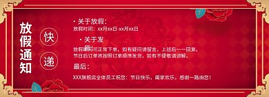 淘宝节日放假快递停运通知banner
