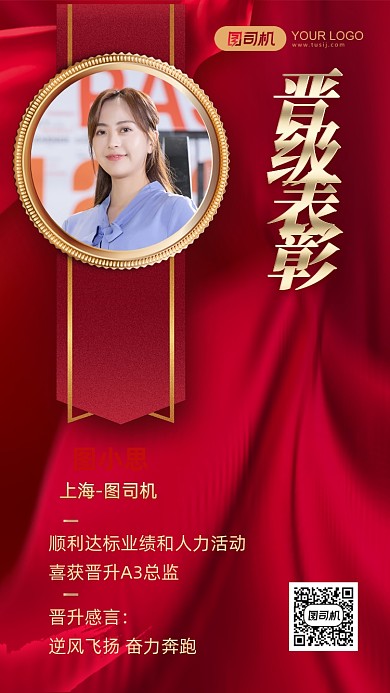 奖牌业绩达标晋级喜报红色手机海报