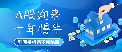 金融股票科技扁平公众号首图