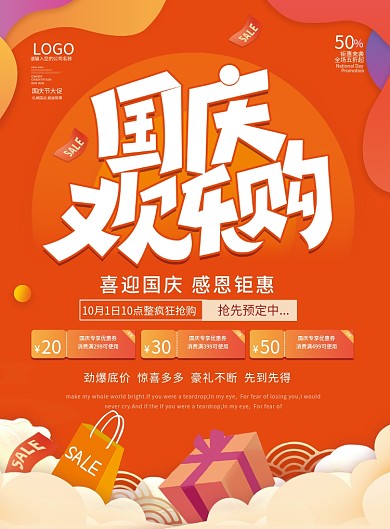 简约原创国庆商场超市活动促销DM单页