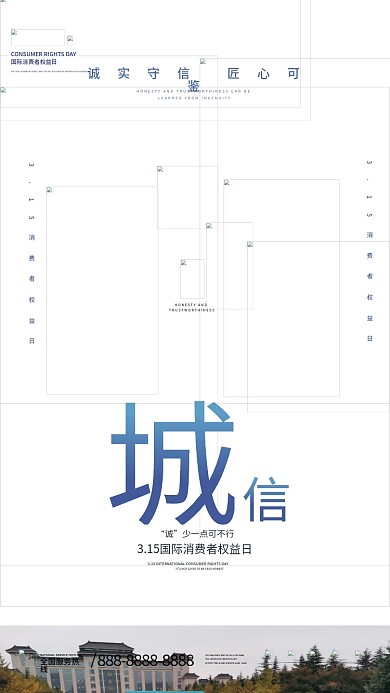 印刷物料创意315消费者权益