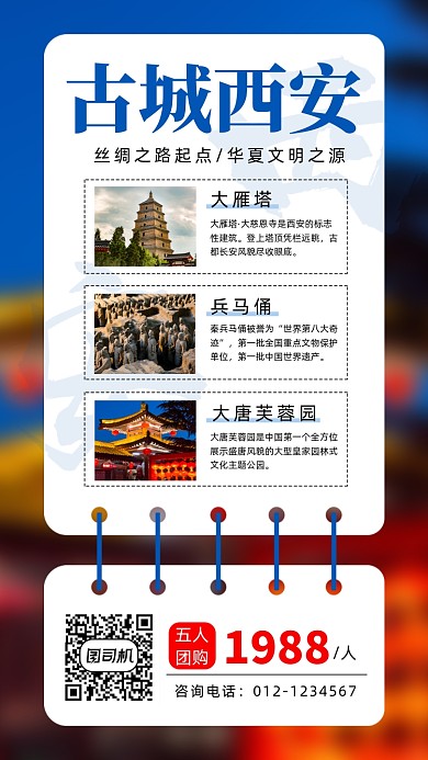 西安旅游攻略扁平手机海报