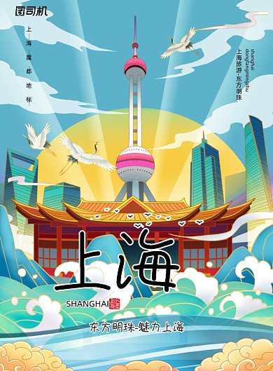 东方明珠上海系列海报