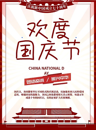 清新剪纸风简约国庆节印刷海报