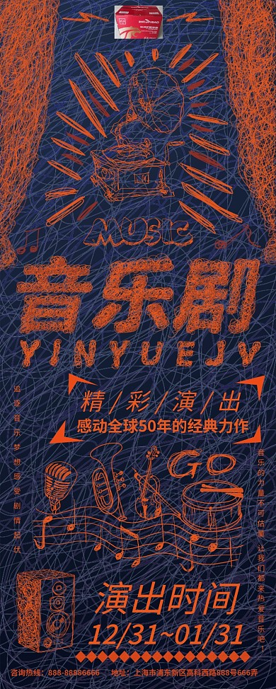 原创手绘简约线圈音乐剧演出展架