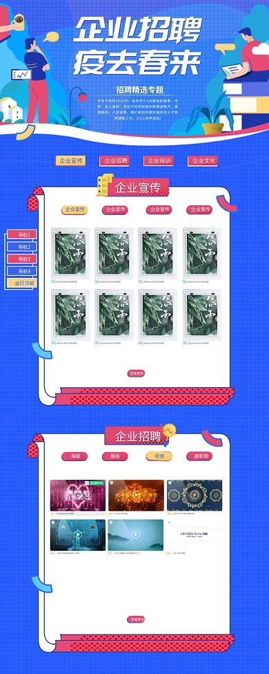 蓝色大气扁平插画企业招聘活动手机网页长图