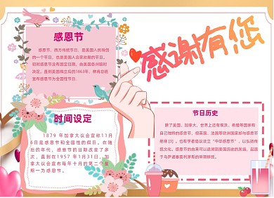 感恩节可爱粉色边框小报