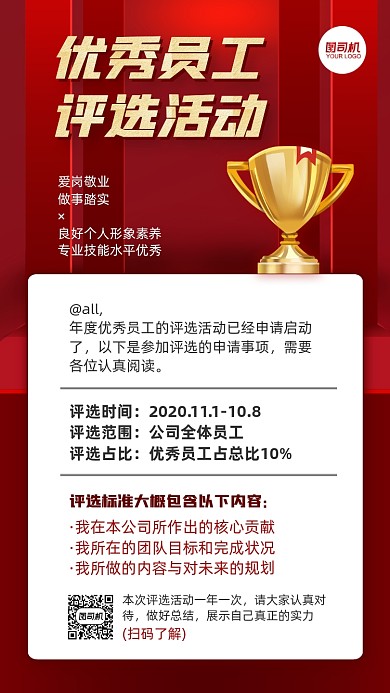 优秀员工评选活动红色喜庆奖杯手机海报