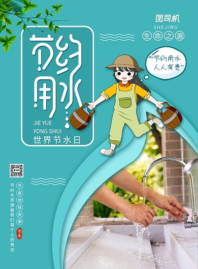 简约小清新世界节水日节水宣传海报