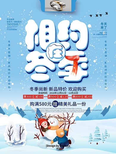 手绘插画风相约在冬季冬季促销海报