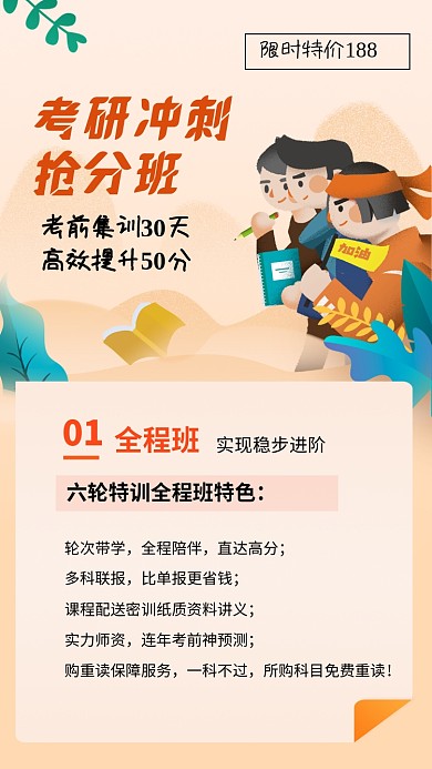 考研冲刺班教育培训招生卡通文章配图