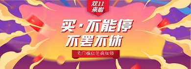 双十一大放价淘宝电商banner图