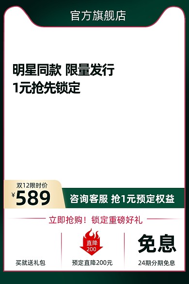 高端墨绿色双十二电商活动主图