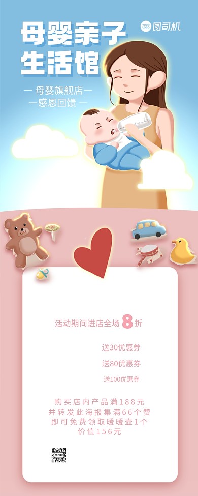 母婴亲子宣传插画手机海报