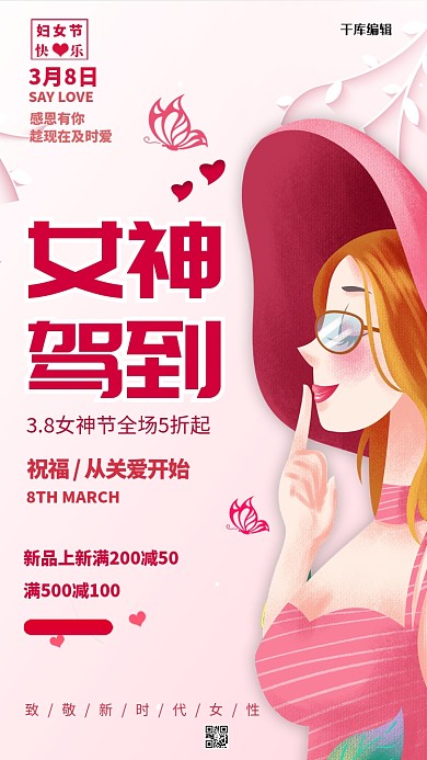 妇女节女神驾到红色简约海报