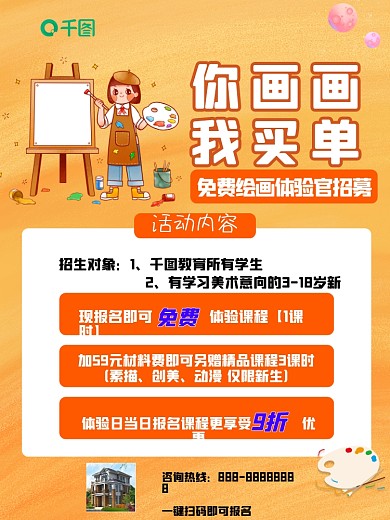美术课程优惠活动海报招募绘画体验官