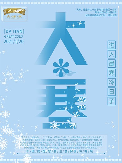 蓝色小清新大寒节气节日海报