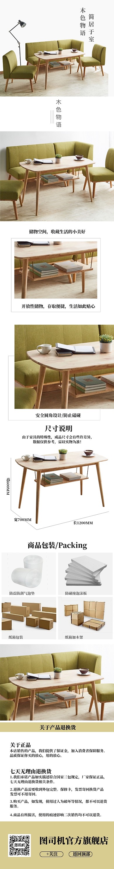 小清新北欧木质茶几详情页