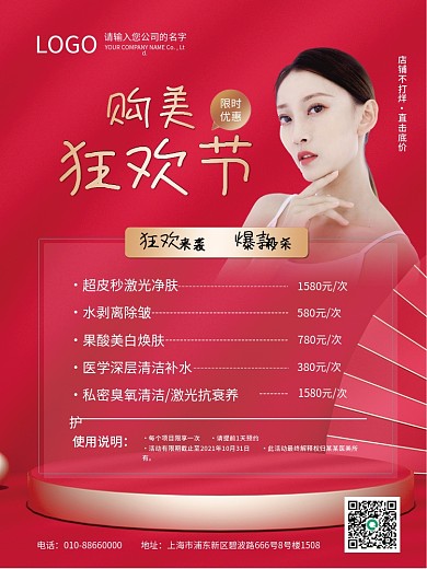 双11医美项目介绍宣传海报