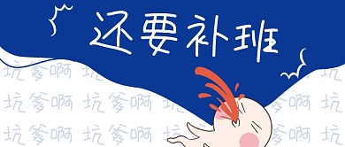 五一调休放假补班表情包动漫公众号首图