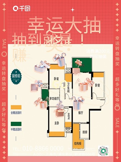 c4d大转盘幸运大抽奖SALE促销3d海报