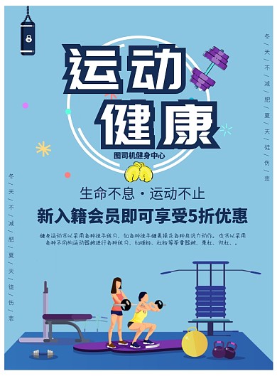 蓝色扁平矢量化运动健身印刷海报
