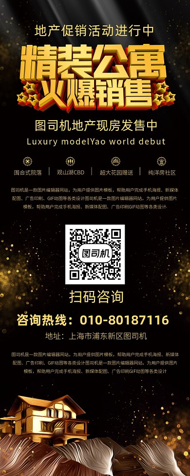 房地产销售宣传广告印刷易拉宝