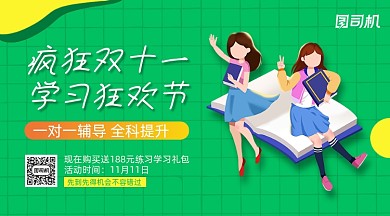 双十一购课狂欢简约手绘手机横图