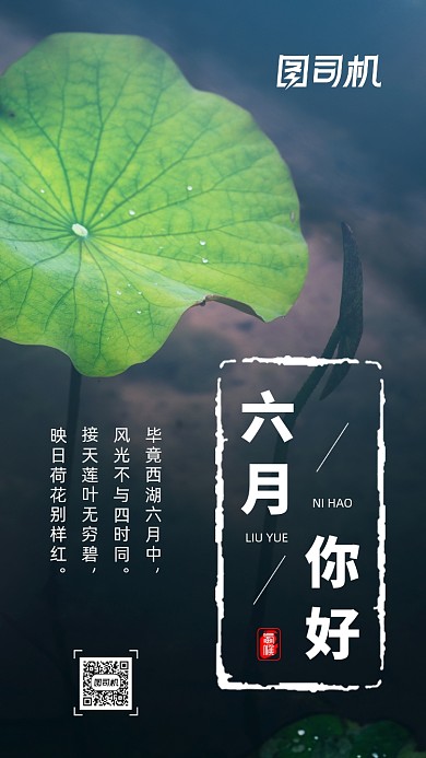 6月你好手机海报