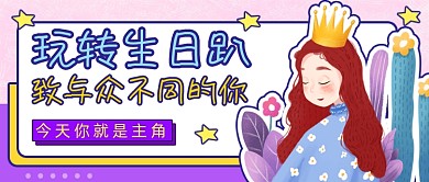 粉色清新生日会公众号首图