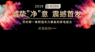 彩色缤纷绚丽震撼家电电器手机海报
