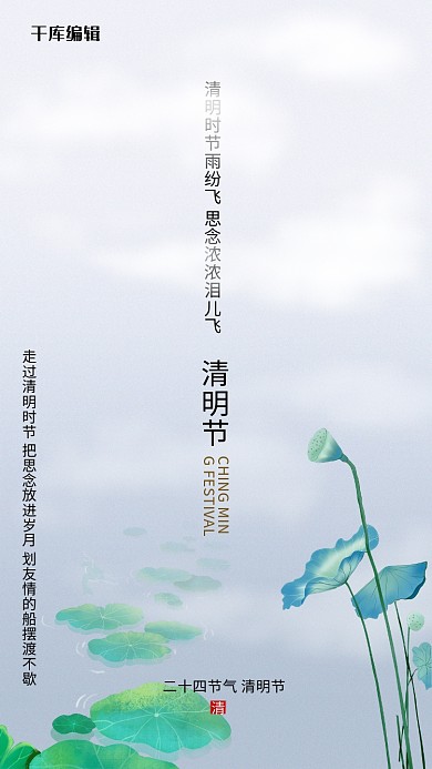 清明节荷叶蓝色创意海报