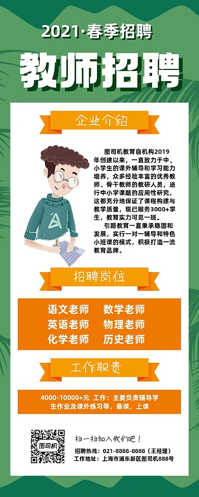 春季招聘教师招聘绿色插画易拉宝