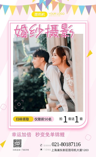 婚纱摄影拍一送一线上活动手机海报