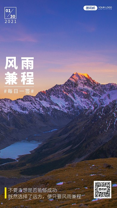 自然风景摄影手机海报日签月签